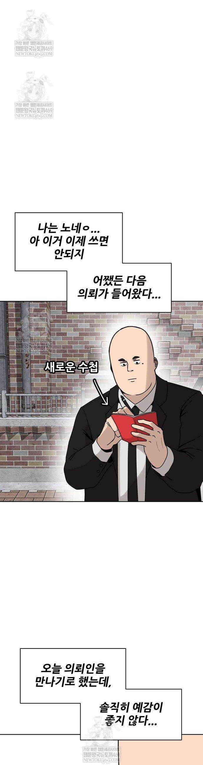 살찐청부업자 3화 4
