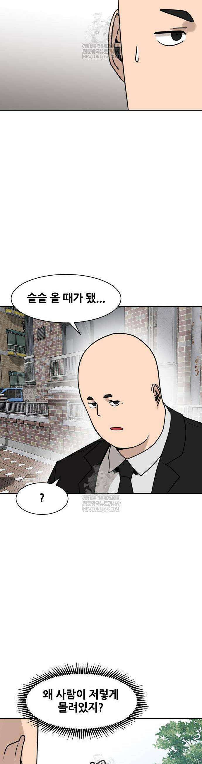 살찐청부업자 3화 5