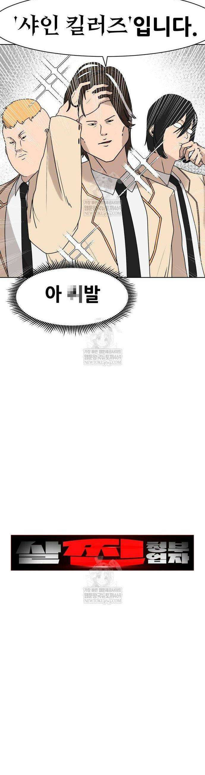 살찐청부업자 3화 7