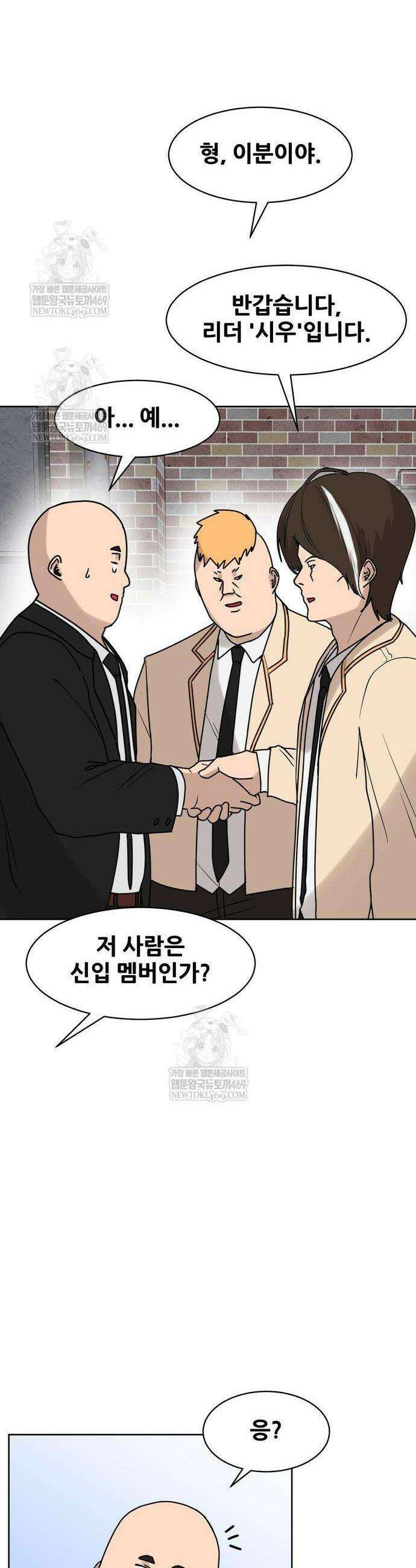 살찐청부업자 3화 8