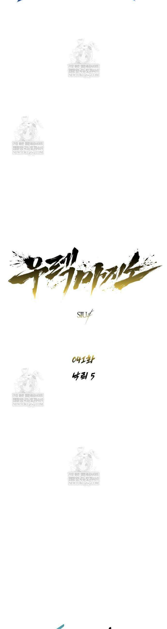 우렉마지노 우렉 마지노 41화 3