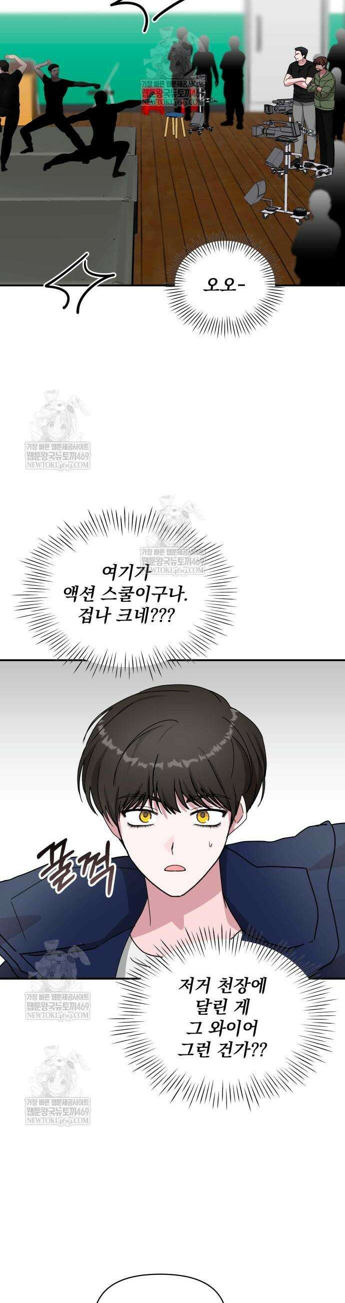 대뜸 착각당했다 괴물 천재배우로 83화 2