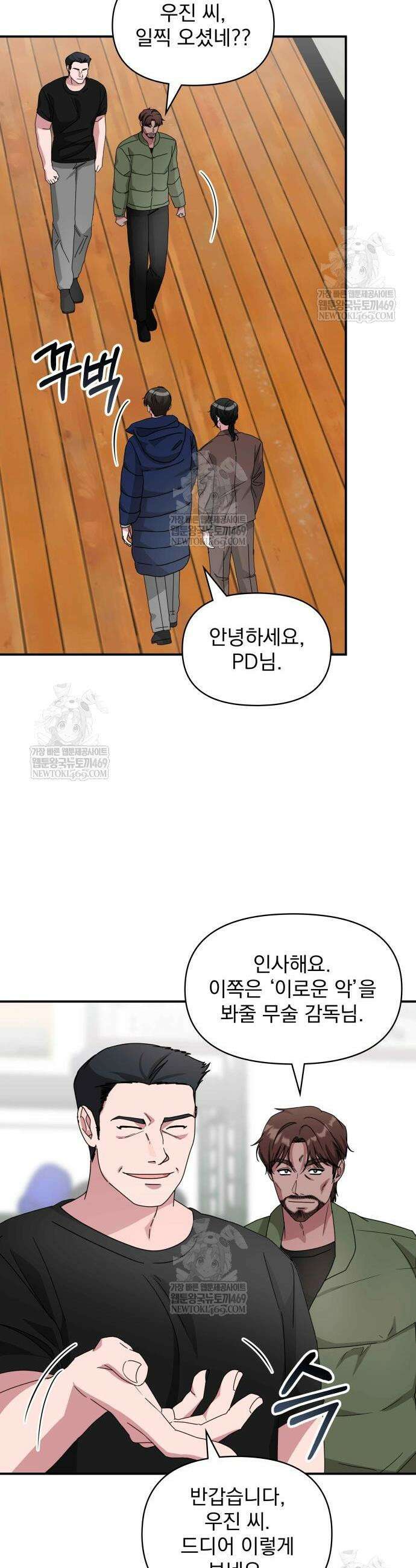 대뜸 착각당했다 괴물 천재배우로 83화 3