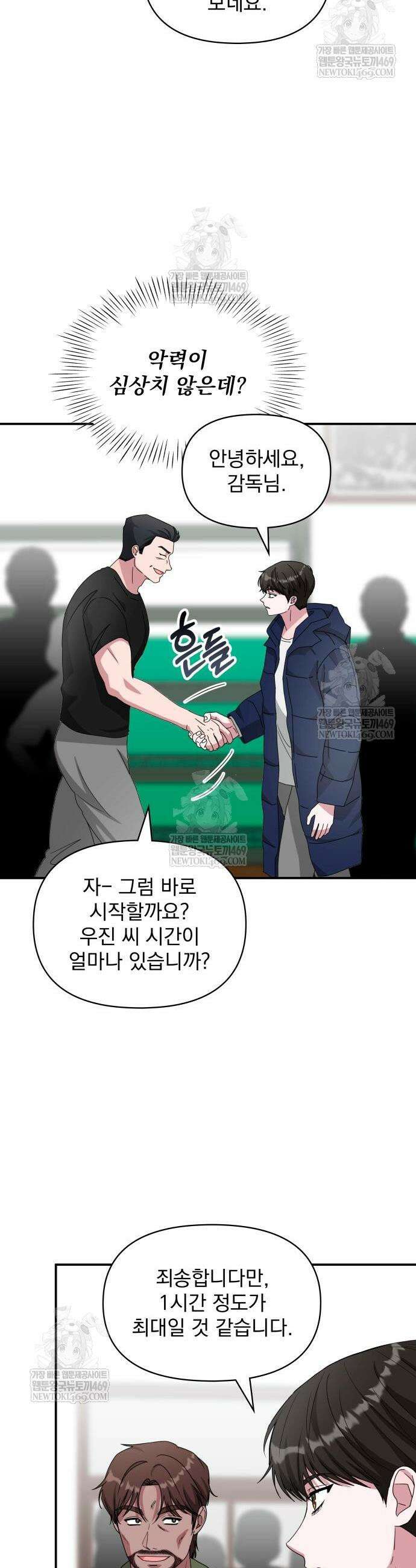 대뜸 착각당했다 괴물 천재배우로 83화 4