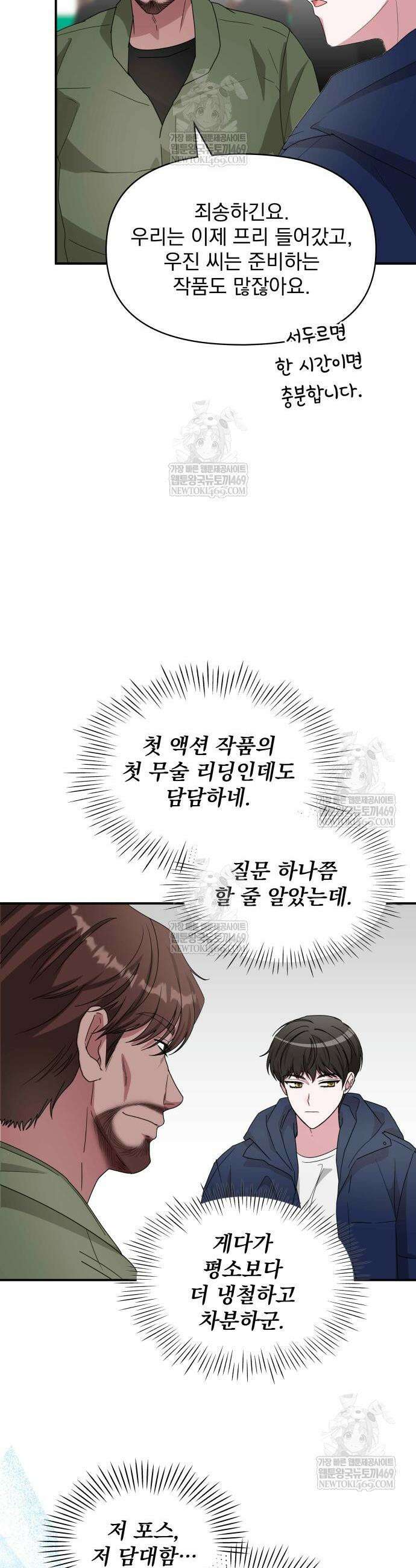 대뜸 착각당했다 괴물 천재배우로 83화 5