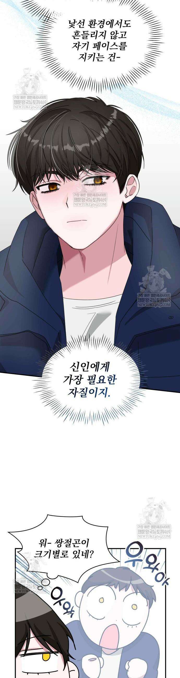 대뜸 착각당했다 괴물 천재배우로 83화 6