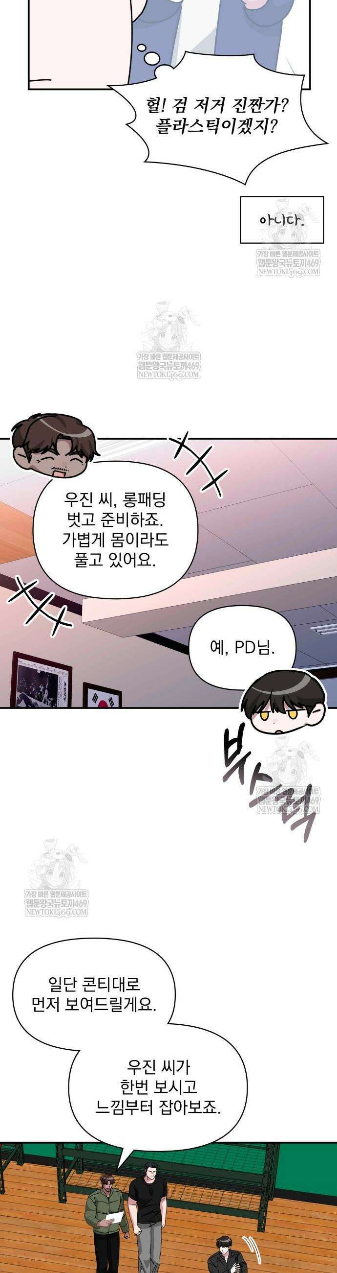 대뜸 착각당했다 괴물 천재배우로 83화 7