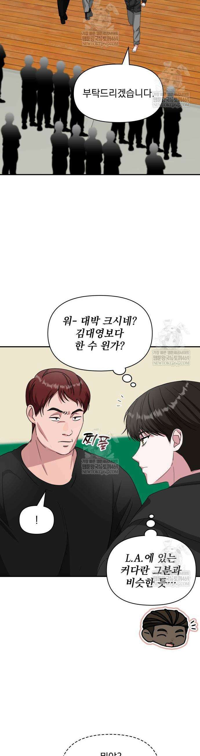 대뜸 착각당했다 괴물 천재배우로 83화 8