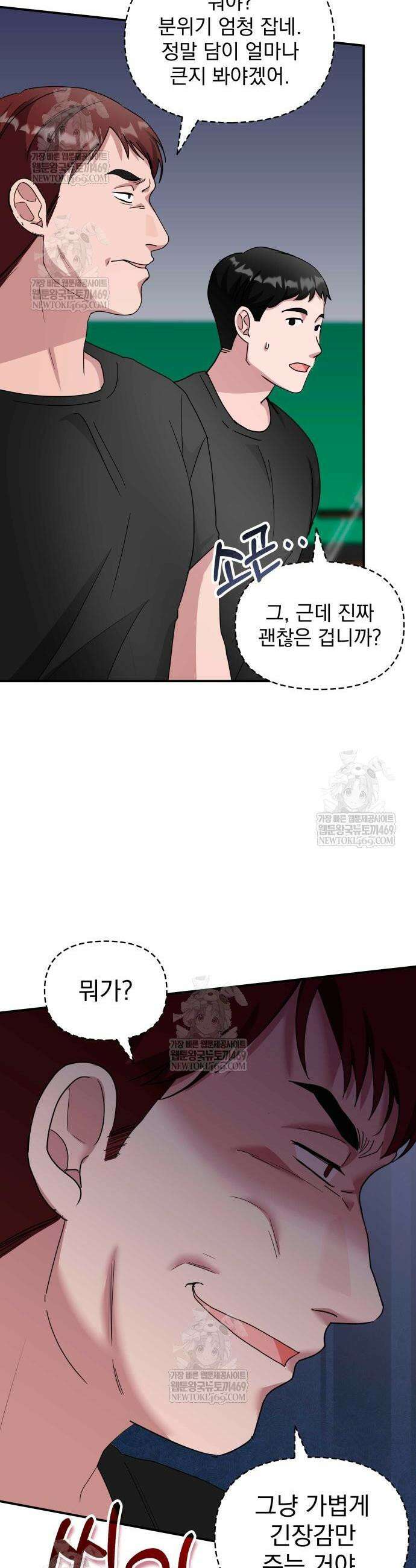 대뜸 착각당했다 괴물 천재배우로 83화 9