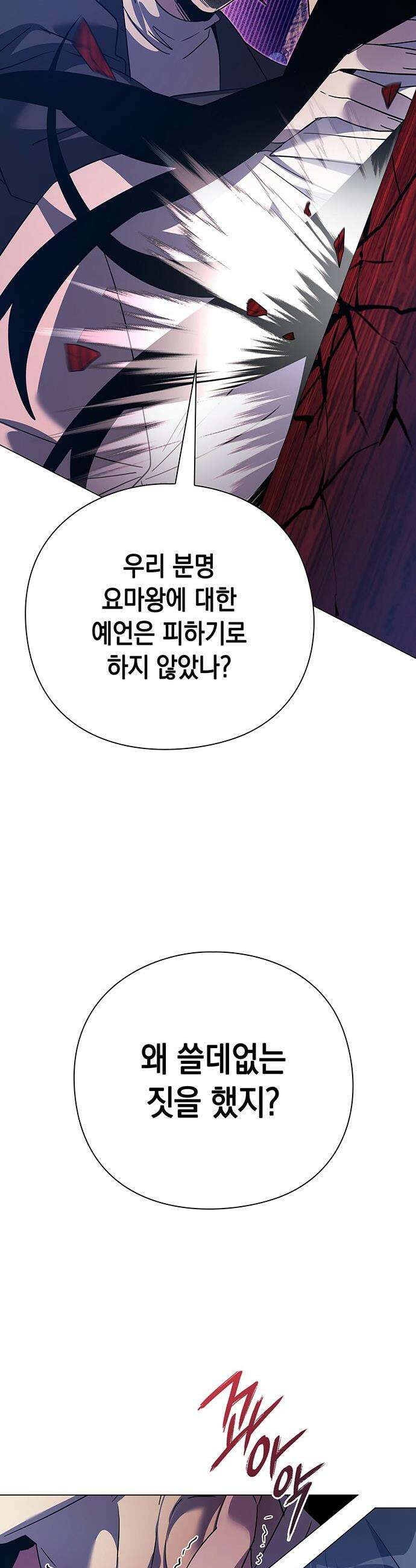도깨비의 밤 - 124화 4