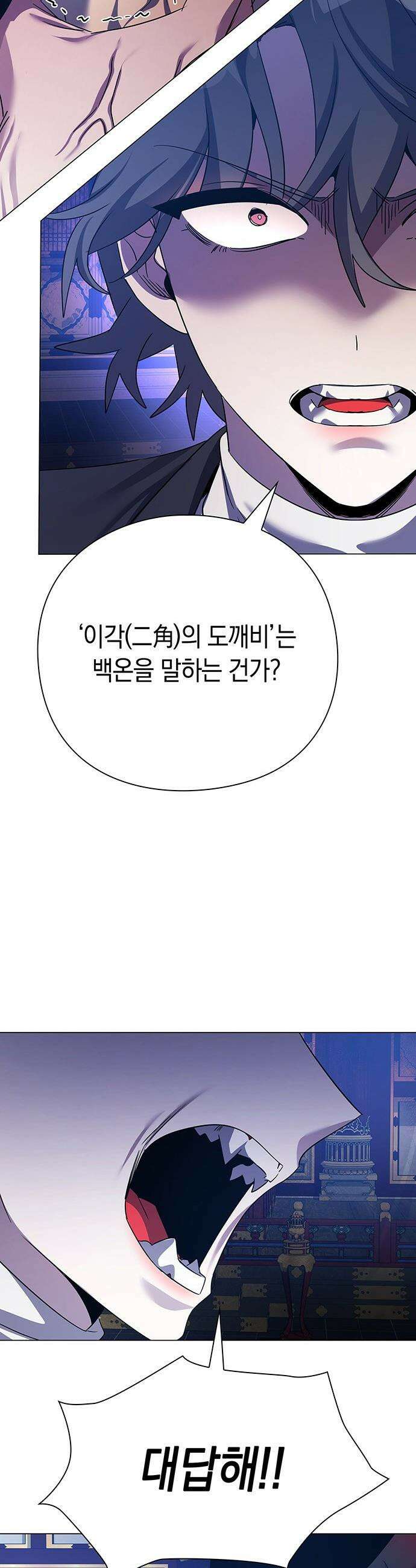 도깨비의 밤 - 124화 5