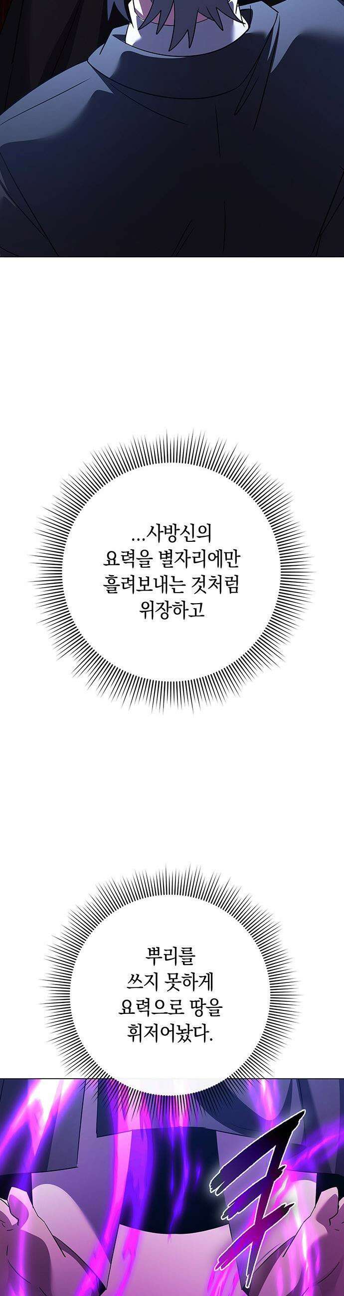 도깨비의 밤 - 124화 16