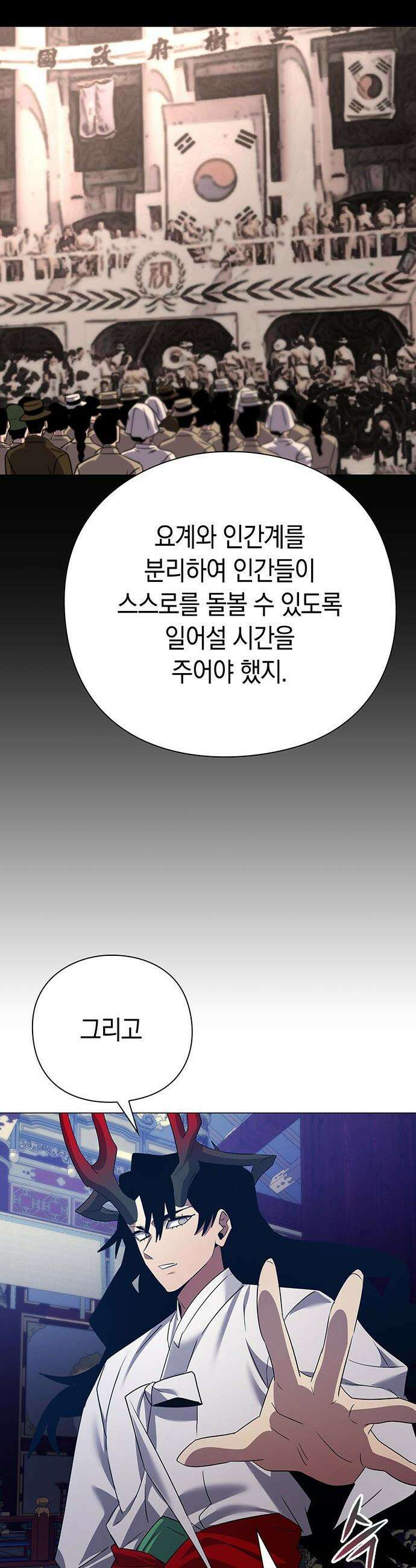 도깨비의 밤 - 124화 23