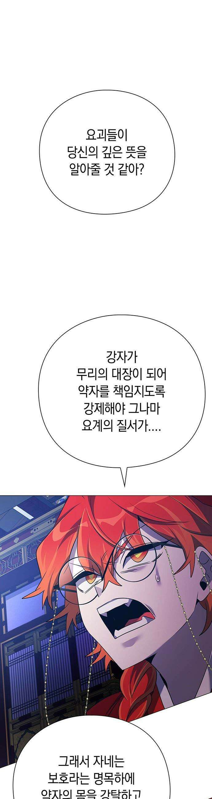 도깨비의 밤 - 124화 35