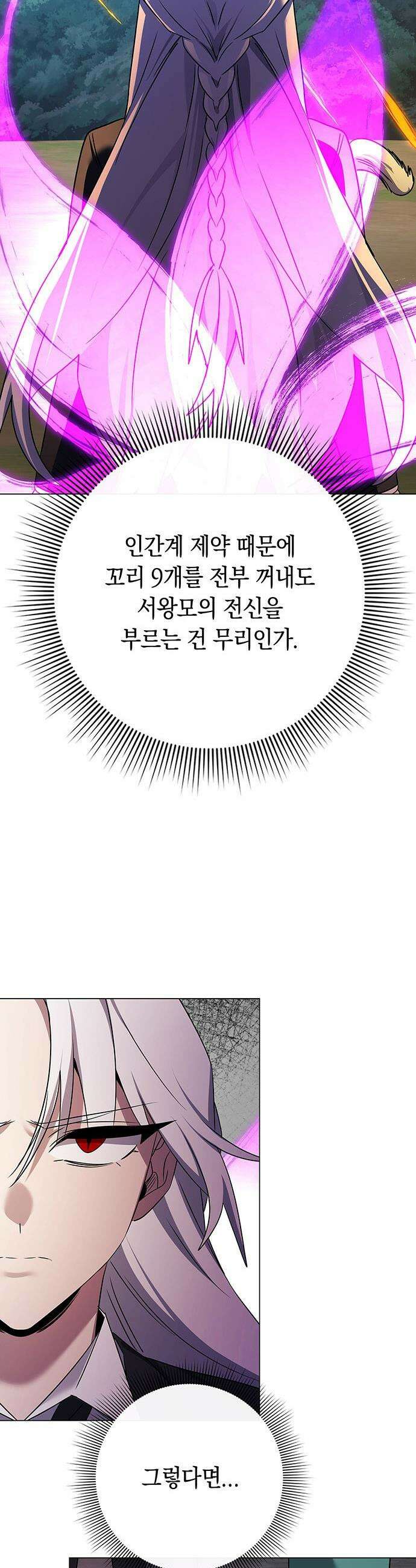 도깨비의 밤 - 124화 44