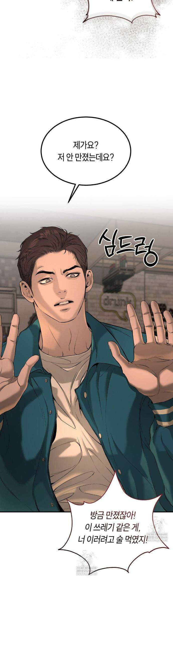 정크? 정크! (Junk? Junk!) 20화 3