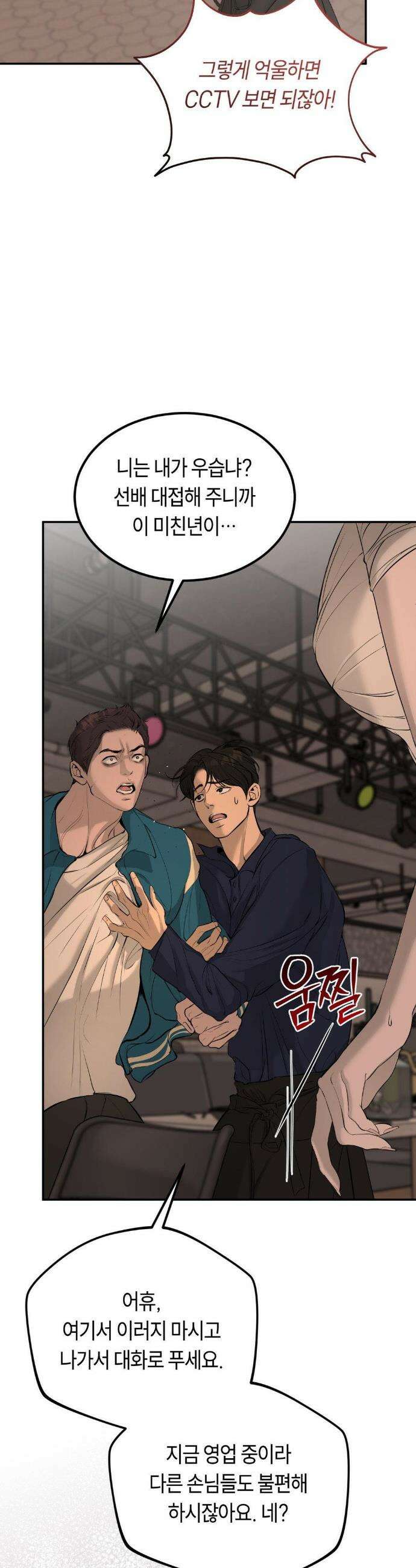 정크? 정크! (Junk? Junk!) 20화 7