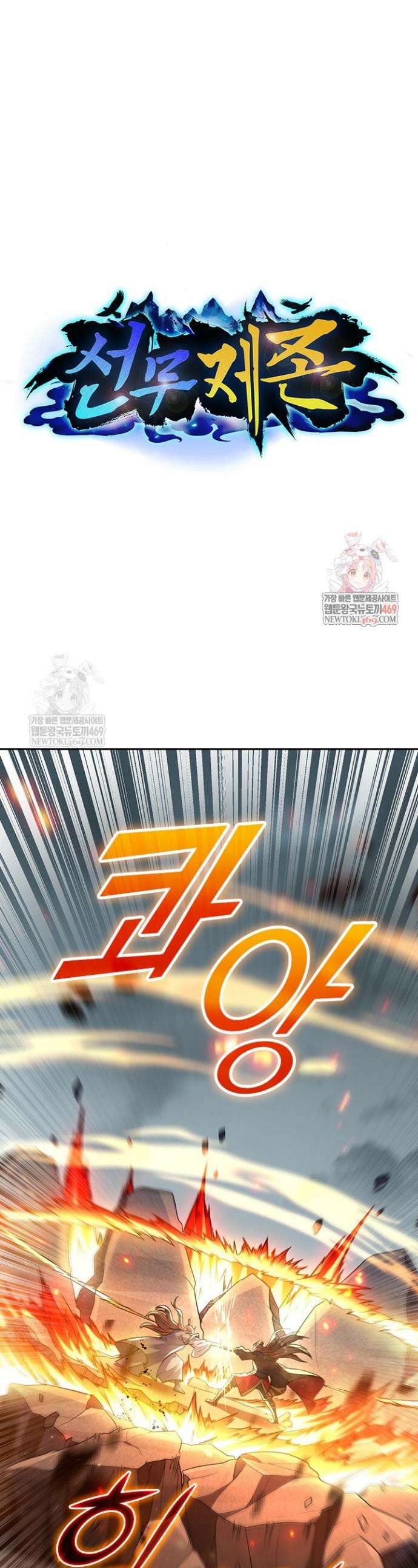 선무제존 568화 1