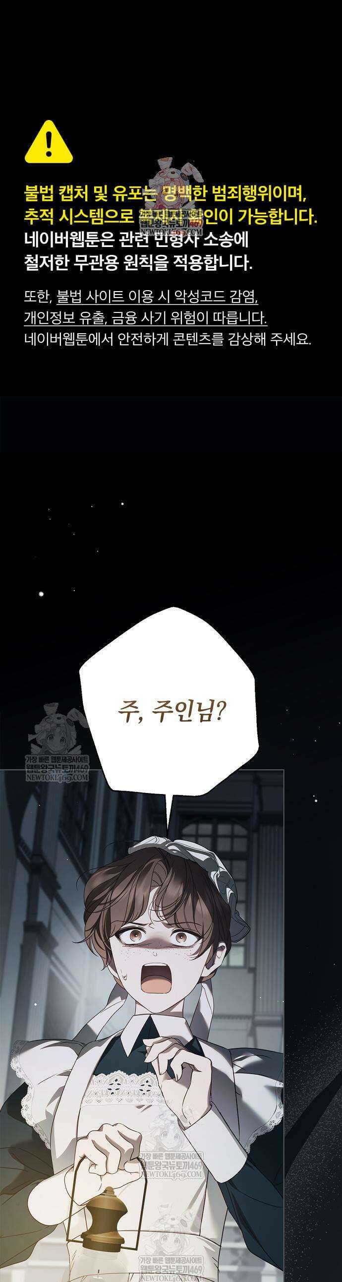 백작가의 비밀스런 시녀님 66화 1