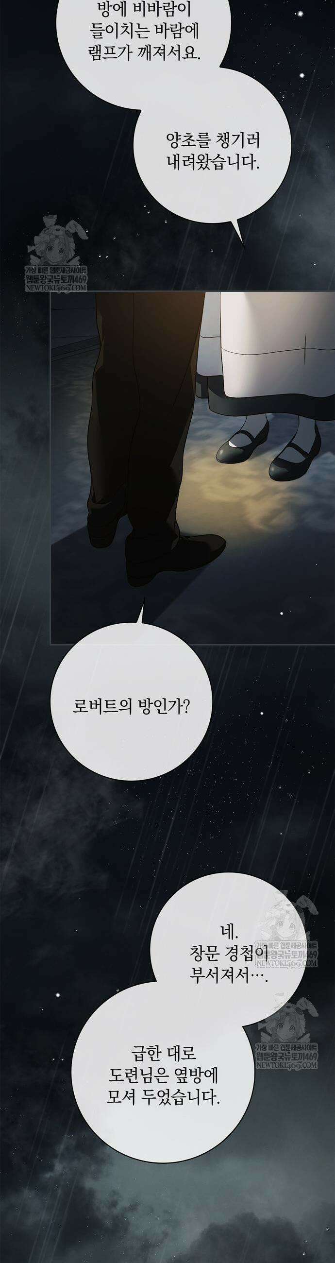 백작가의 비밀스런 시녀님 66화 3