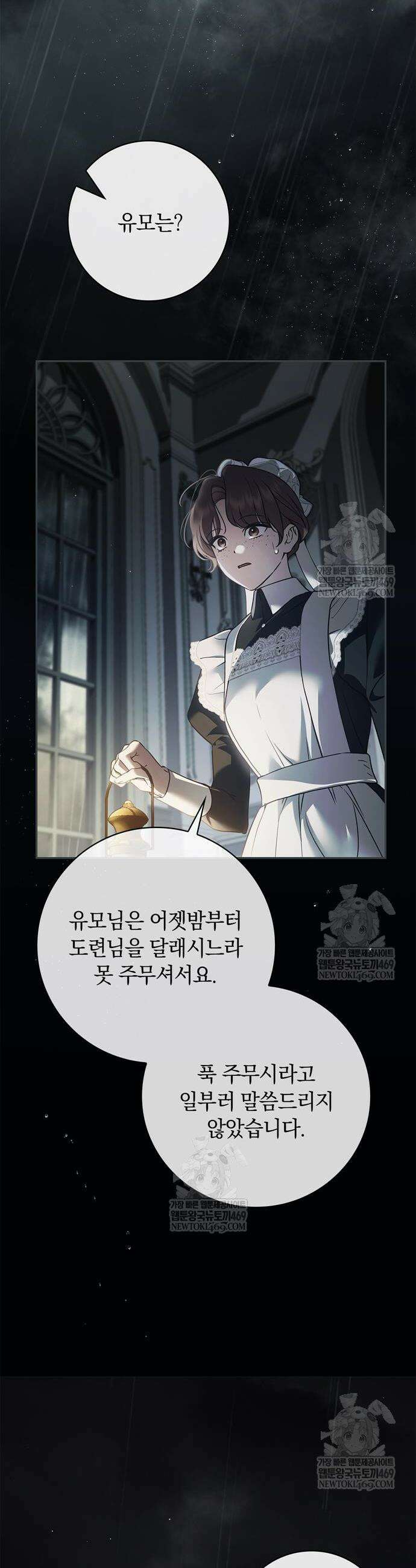 백작가의 비밀스런 시녀님 66화 4