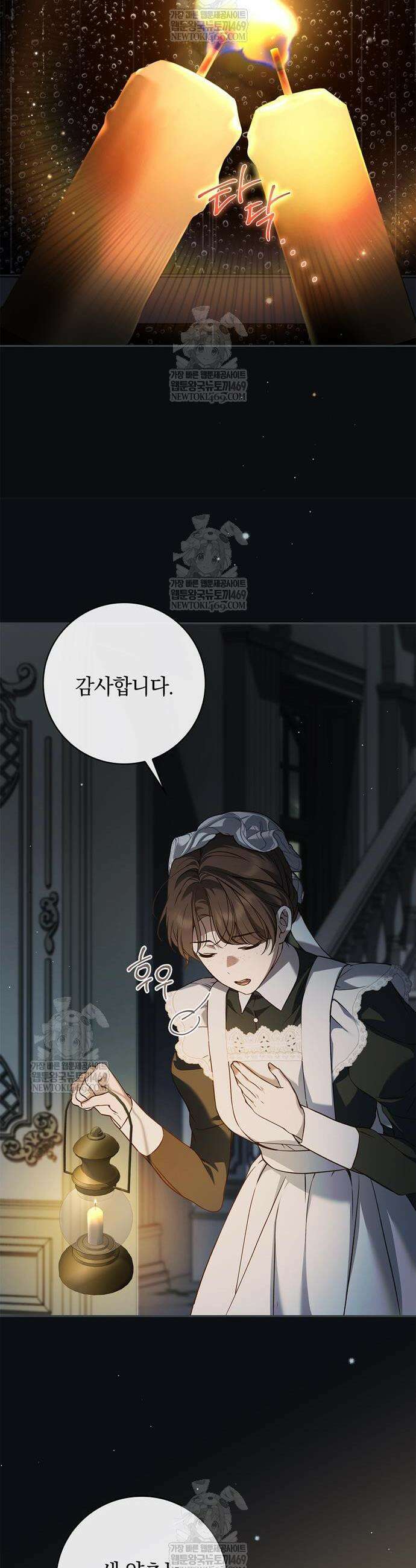 백작가의 비밀스런 시녀님 66화 8