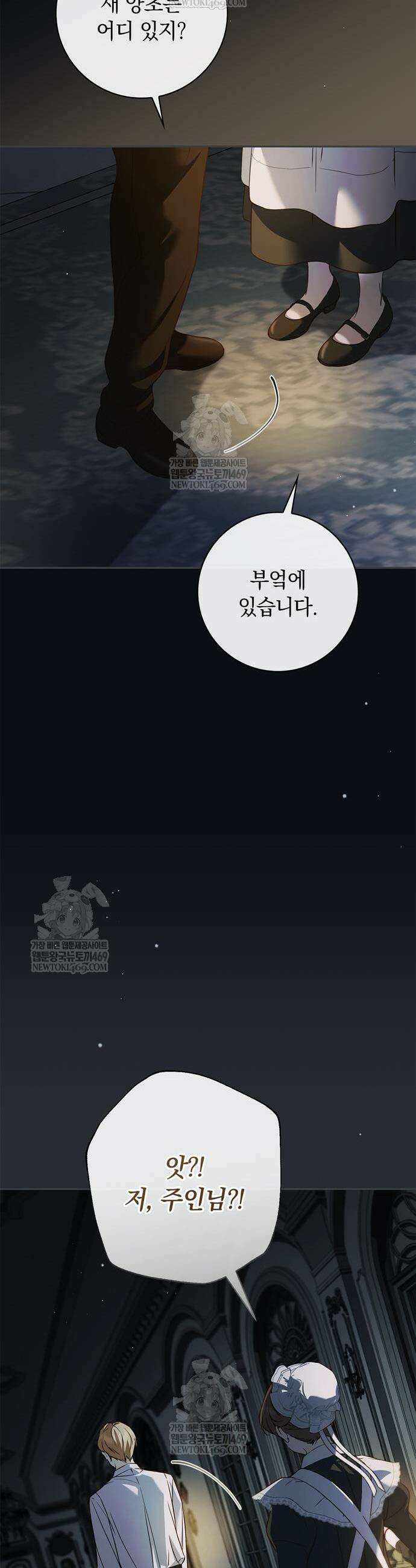 백작가의 비밀스런 시녀님 66화 9