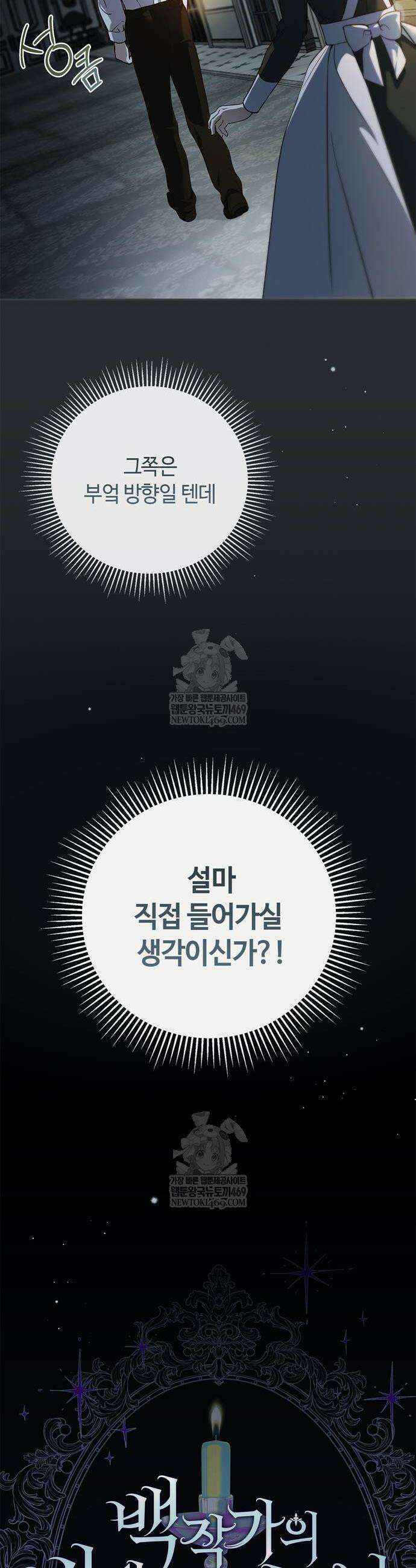 백작가의 비밀스런 시녀님 66화 10
