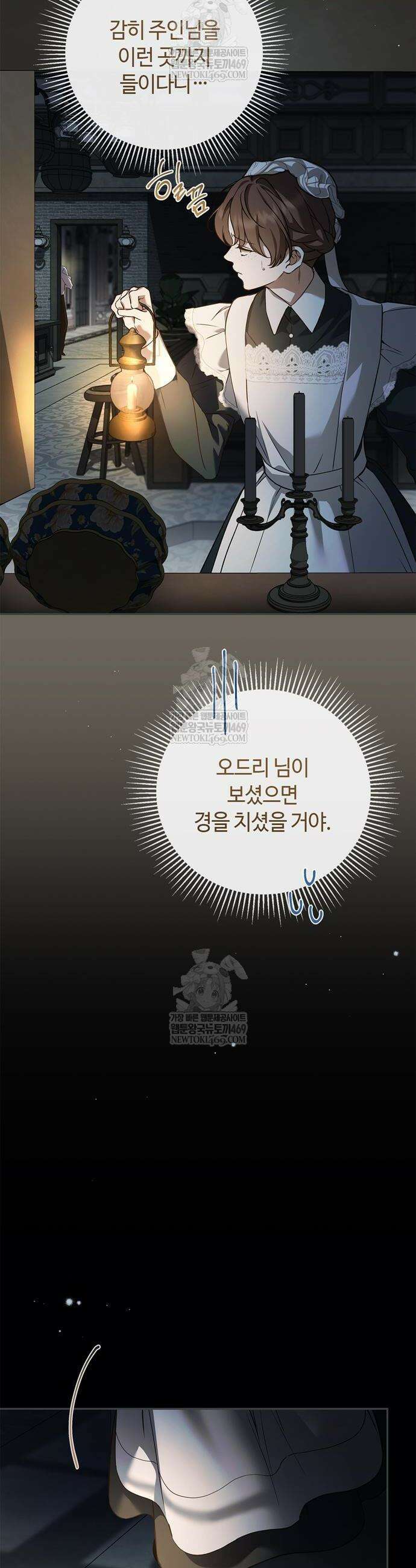 백작가의 비밀스런 시녀님 66화 12