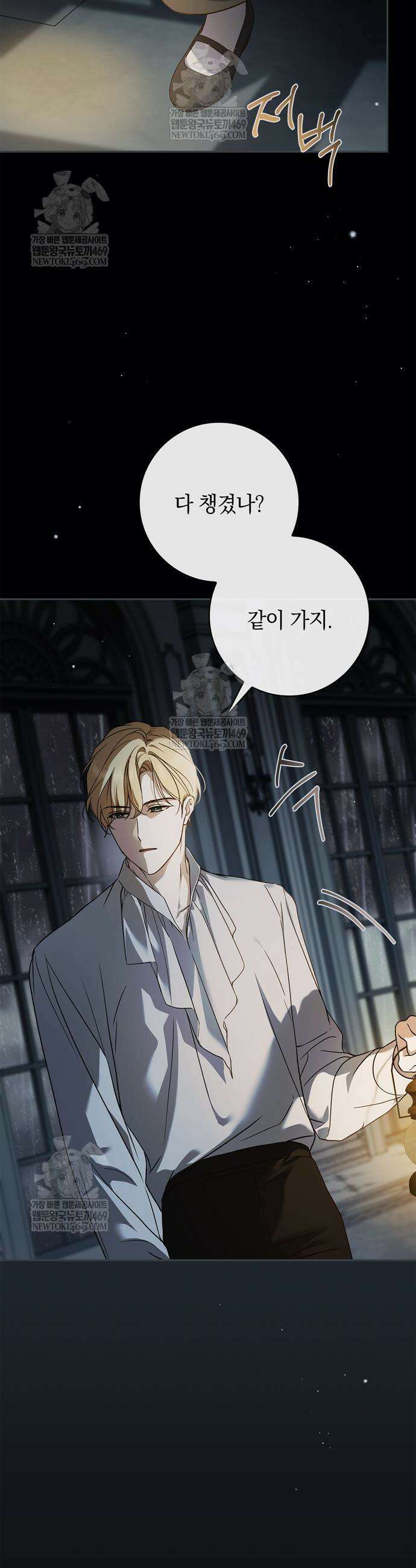 백작가의 비밀스런 시녀님 66화 13