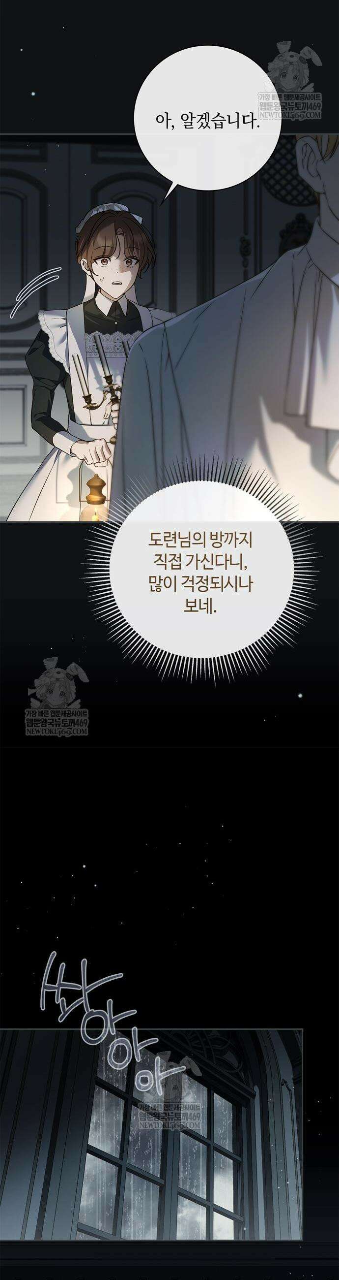 백작가의 비밀스런 시녀님 66화 14