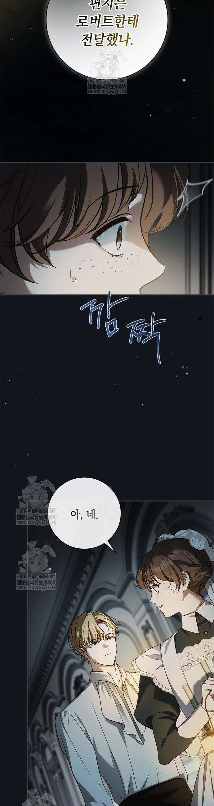 백작가의 비밀스런 시녀님 66화 17