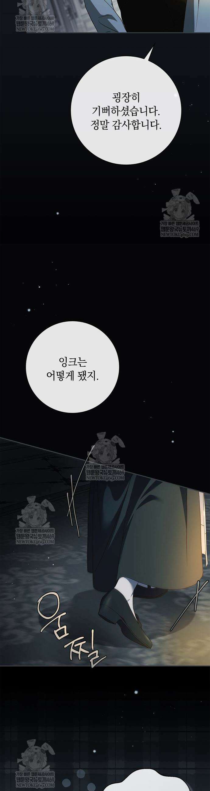 백작가의 비밀스런 시녀님 66화 18