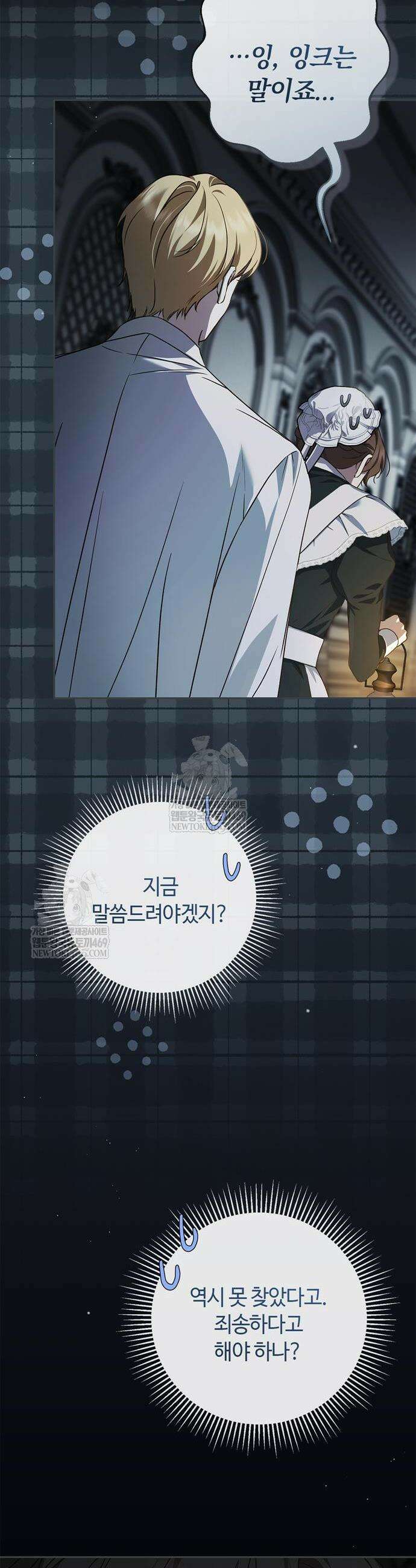 백작가의 비밀스런 시녀님 66화 19