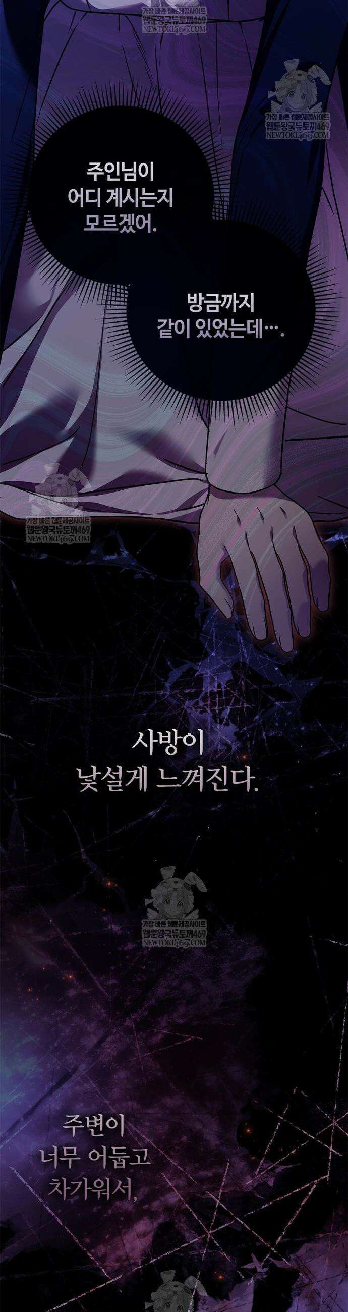 백작가의 비밀스런 시녀님 66화 27