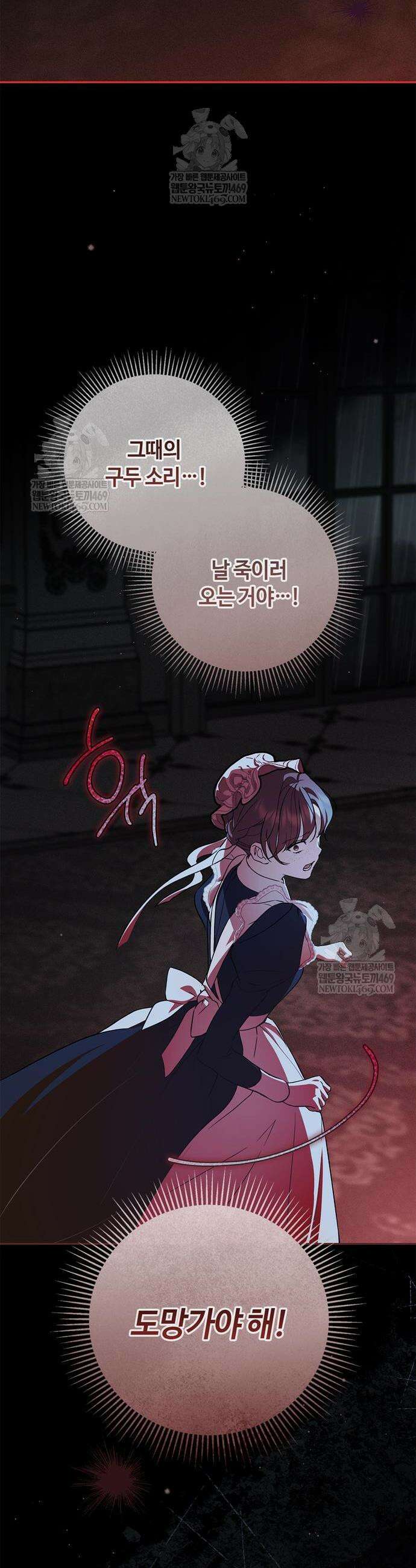 백작가의 비밀스런 시녀님 66화 30