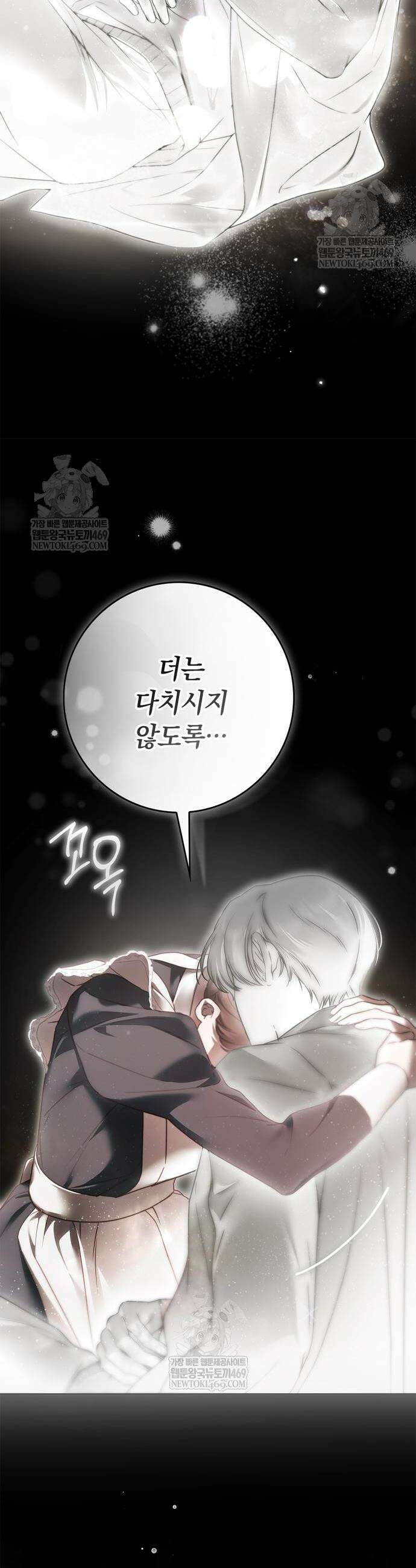 백작가의 비밀스런 시녀님 66화 39