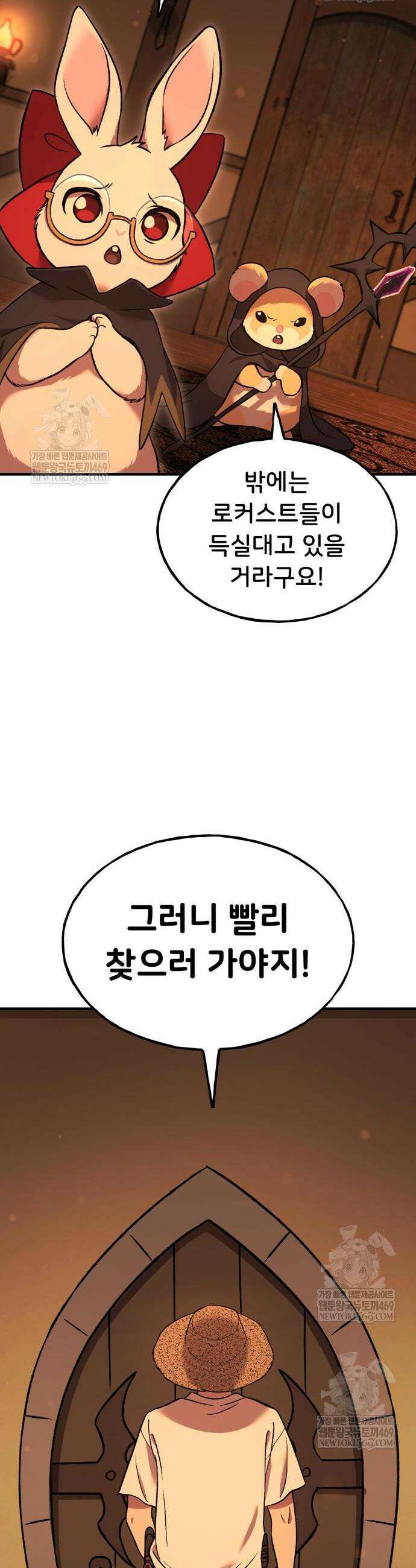 나혼자 탑에서 농사 103화 2