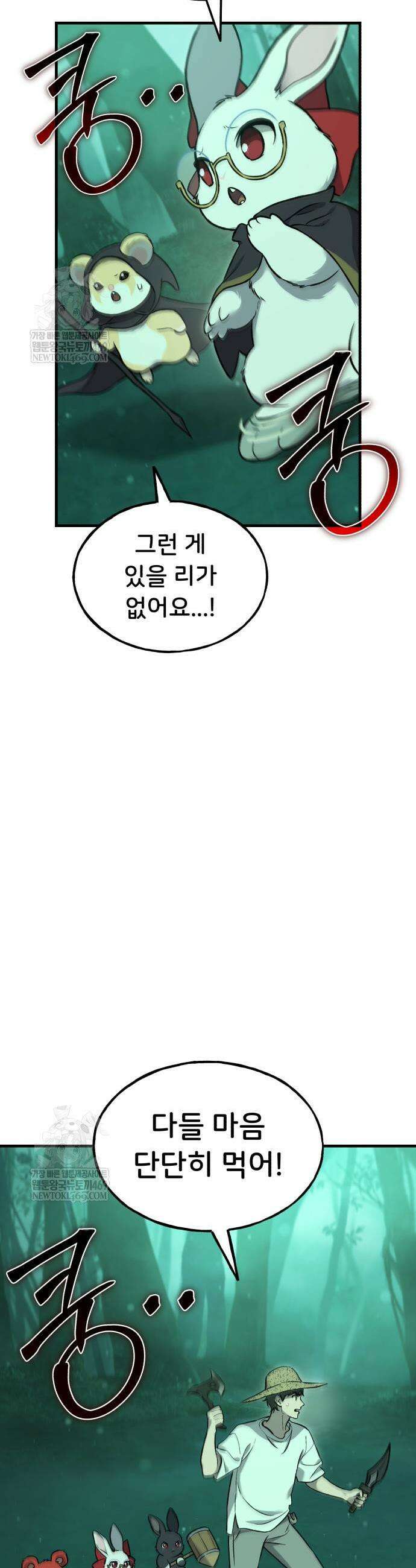 나혼자 탑에서 농사 103화 10