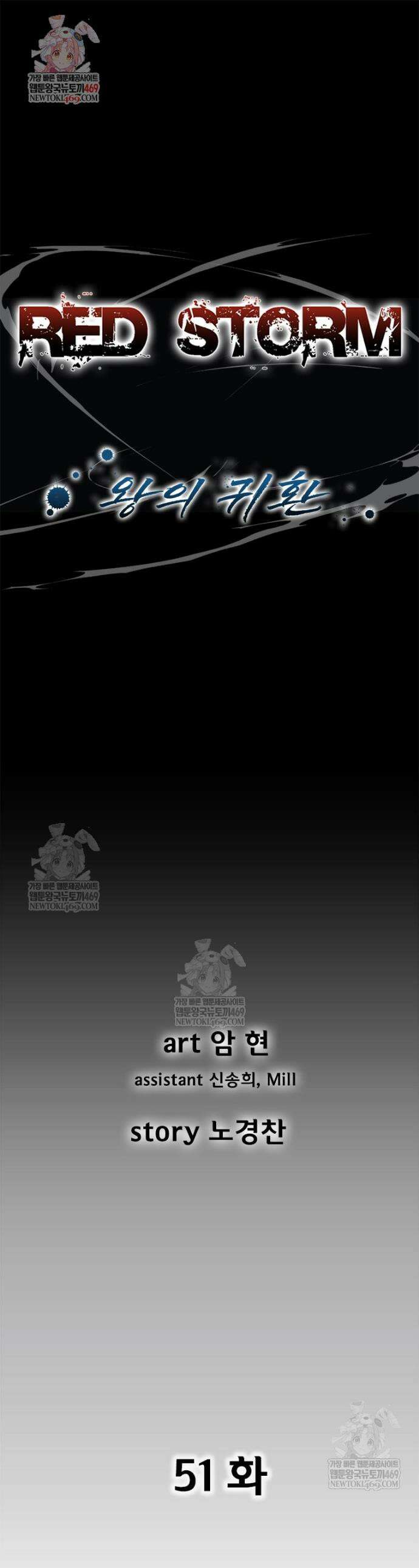 레드스톰 - 왕의 귀환 2부 51화 1