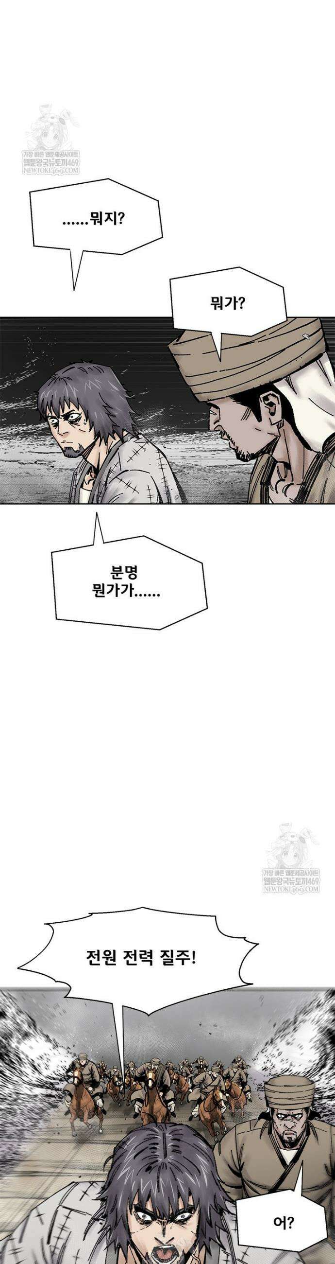 레드스톰 - 왕의 귀환 2부 51화 4