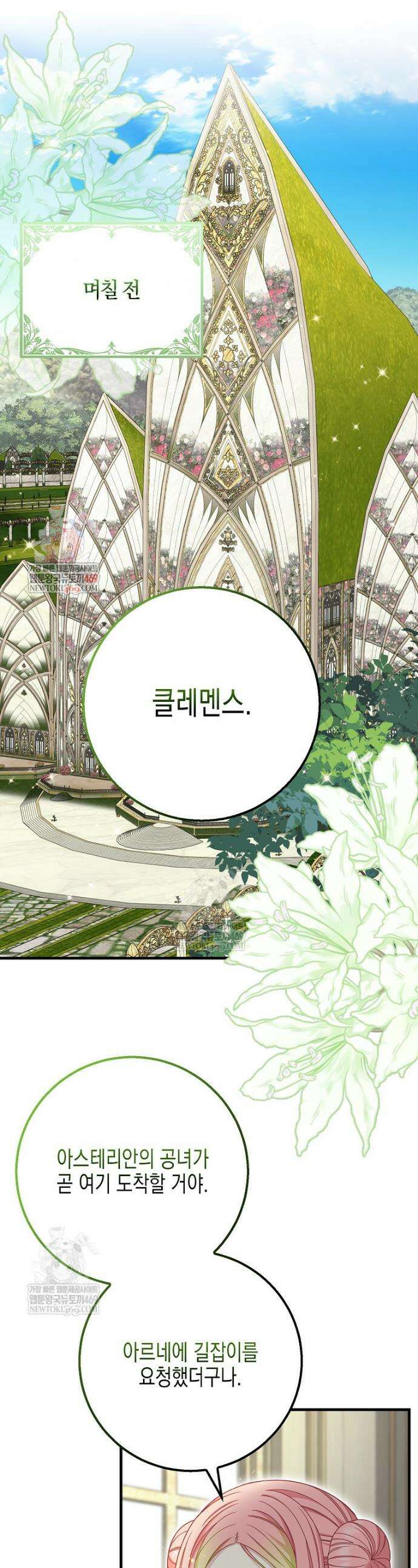 흑표 가문의 설표 아기님 51화 1
