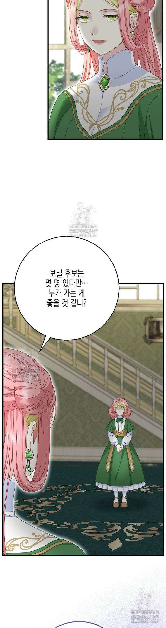 흑표 가문의 설표 아기님 51화 2