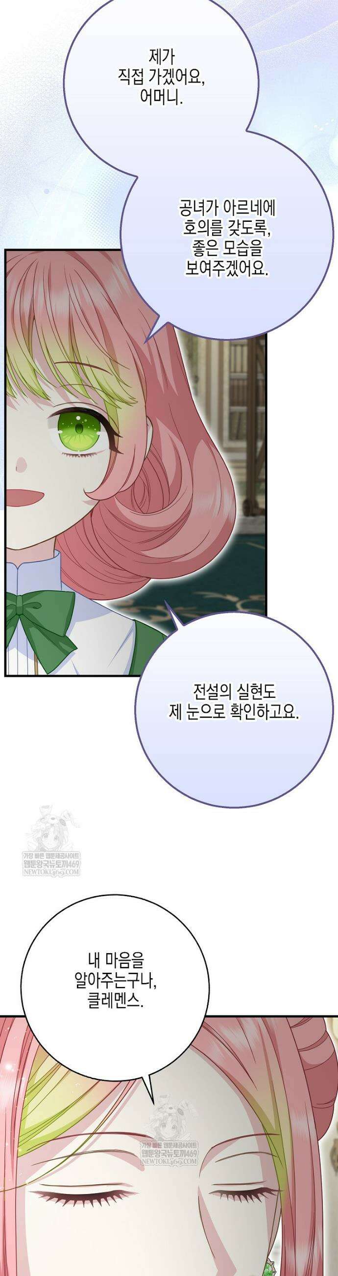 흑표 가문의 설표 아기님 51화 3