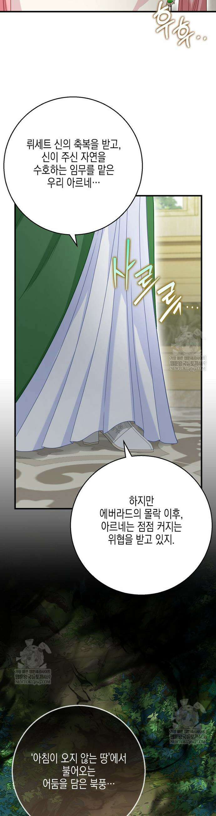 흑표 가문의 설표 아기님 51화 4