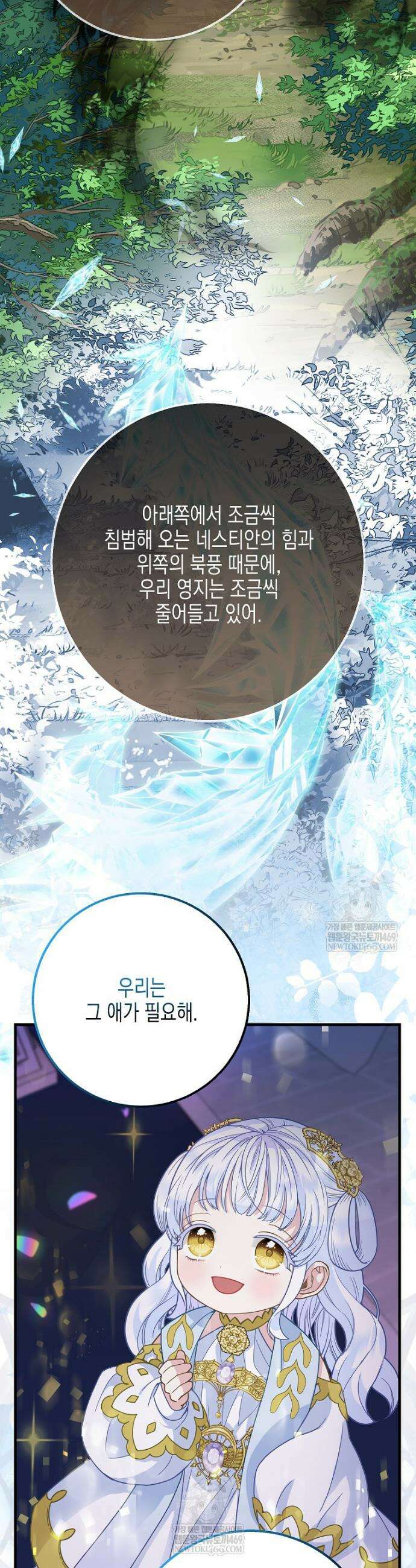 흑표 가문의 설표 아기님 51화 5