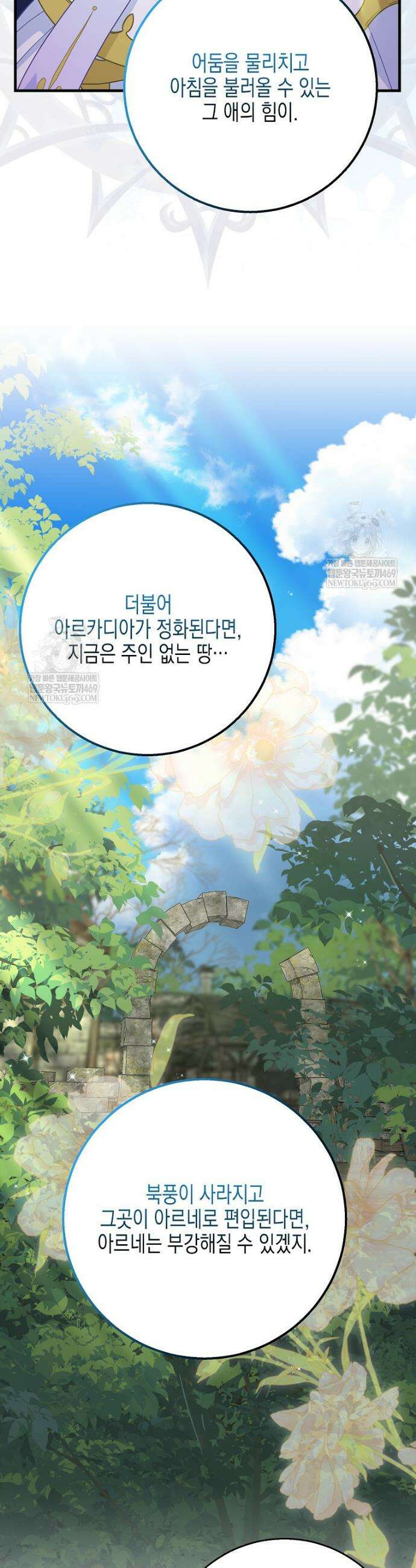 흑표 가문의 설표 아기님 51화 6