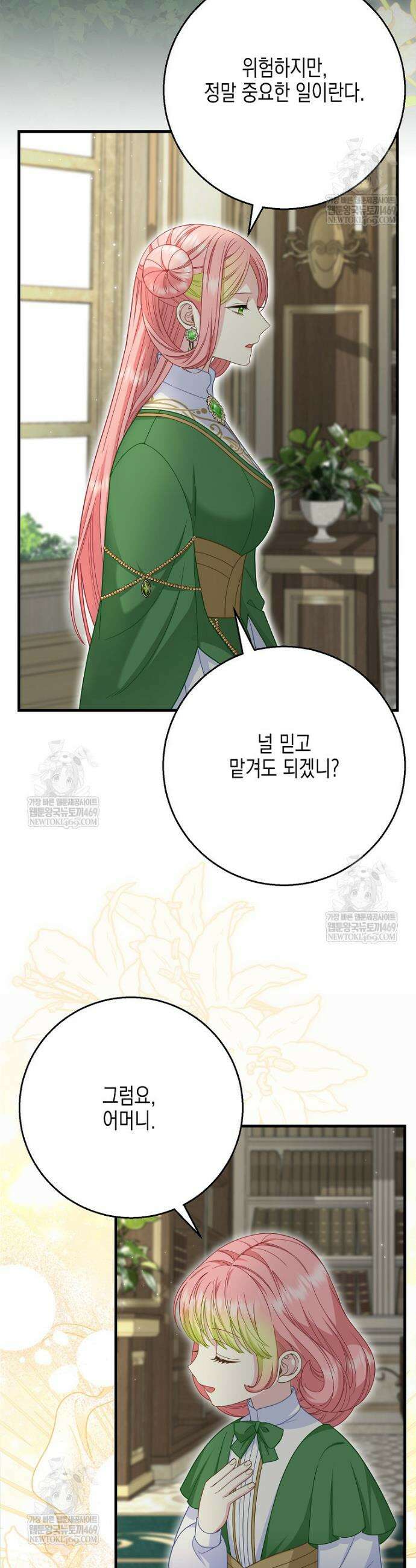 흑표 가문의 설표 아기님 51화 7