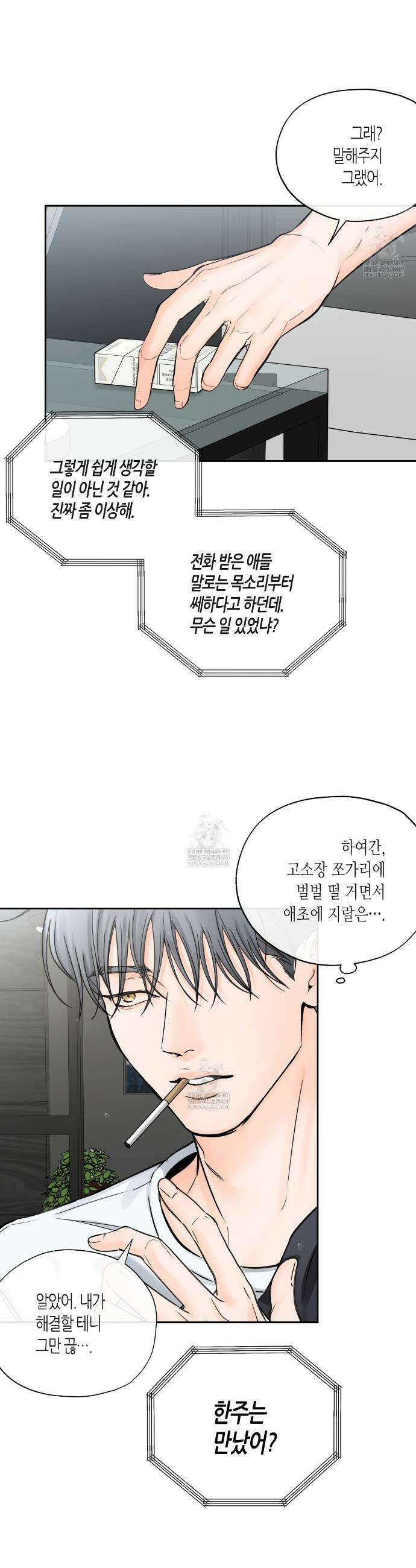 수평낙하 2부 21화 3