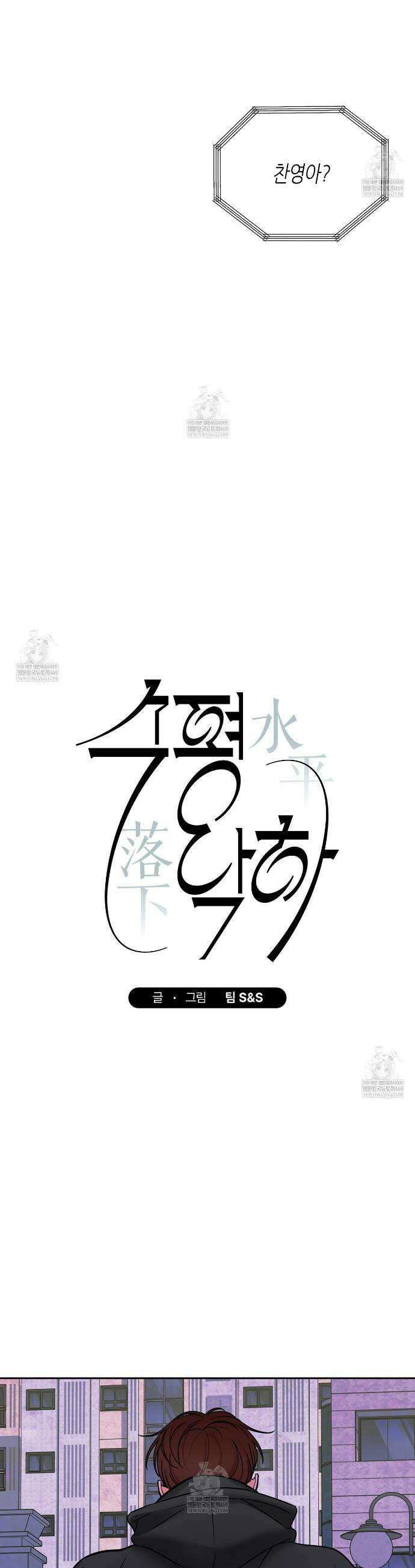수평낙하 2부 21화 5